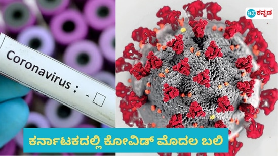 ಬೆಂಗಳೂರಿನಲ್ಲಿ ಕೋವಿಡ್ಗೆ ವೃದ್ದರೊಬ್ಬರು ಬಲಿಯಾಗಿದ್ದಾರೆ. ಬೆಂಗಳೂರಿನಲ್ಲಿ ಕೋವಿಡ್ಗೆ ವೃದ್ದರೊಬ್ಬರು ಬಲಿಯಾಗಿದ್ದಾರೆ.