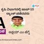 ಕರ್ನಾಟಕ ಸಿಇಟಿ ಫಲಿತಾಂಶ ಪ್ರಕಟ; ಕೃಷಿ ವಿಭಾಗದಲ್ಲಿ ಅಕ್ಷಯ್ ಹೆಗ್ಡೆ ಪ್ರಥಮ, ಟಾಪ್-10 ರ‍್ಯಾಂಕ್ ಪಡೆದವರಿವರು!