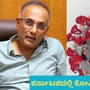 Covid in Karnataka: ಕರ್ನಾಟಕದಲ್ಲಿ ಮತ್ತೆ ಕಾಣಿಸಿಕೊಂಡ ಕೊರೊನಾ, ನಾಳೆಯಿಂದಲೇ ವೈದ್ಯಕೀಯ ಕಾಲೇಜುಗಳಲ್ಲಿ ಕೋವಿಡ್‌ ಪರೀಕ್ಷೆ ಆರಂಭ