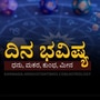ಮೇ 26ರ ದಿನ ಭವಿಷ್ಯ: ಮಕರ ರಾಶಿಯವರು ಹಣಕಾಸಿನ ಸಮಸ್ಯೆ ಎದುರಿಸಬಹುದು