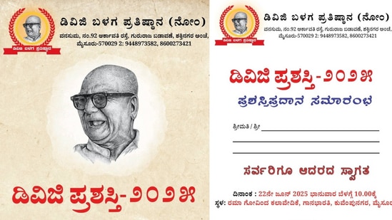 ಡಿವಿಜಿ ಬಳಗ ಪ್ರತಿಷ್ಠಾನದ ಡಿವಿಜಿ ಪ್ರಶಸ್ತಿ ಪ್ರದಾನ ಸಮಾರಂಭ ಡಿವಿಜಿ ಬಳಗ ಪ್ರತಿಷ್ಠಾನದ ಡಿವಿಜಿ ಪ್ರಶಸ್ತಿ ಪ್ರದಾನ ಸಮಾರಂಭ