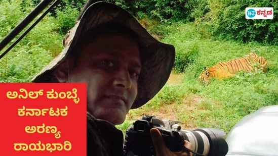 ಕರ್ನಾಟಕ ಅರಣ್ಯ ಇಲಾಖೆ ರಾಯಭಾರಿಯಾಗಿ ಅನಿಲ್ ಕುಂಬ್ಳೆ ಅವರನ್ನು ನೇಮಕ ಮಾಡಲಾಗಿದೆ. ಕರ್ನಾಟಕ ಅರಣ್ಯ ಇಲಾಖೆ ರಾಯಭಾರಿಯಾಗಿ ಅನಿಲ್ ಕುಂಬ್ಳೆ ಅವರನ್ನು ನೇಮಕ ಮಾಡಲಾಗಿದೆ.