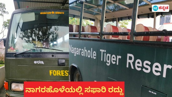ಭಾರೀ ಮಳೆ ಹಿನ್ನೆಲೆಯಲ್ಲಿ ಕೊಡಗಿನ ನಾಣಚ್ಚಿ ಹಾಗೂ ಮೈಸೂರಿನ ವೀರನಹೊಸಹಳ್ಳಿ ಸಫಾರಿ ಬಂದ್ ಮಾಡಲಾಗಿದೆ. ಭಾರೀ ಮಳೆ ಹಿನ್ನೆಲೆಯಲ್ಲಿ ಕೊಡಗಿನ ನಾಣಚ್ಚಿ ಹಾಗೂ ಮೈಸೂರಿನ ವೀರನಹೊಸಹಳ್ಳಿ ಸಫಾರಿ ಬಂದ್ ಮಾಡಲಾಗಿದೆ.