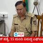ಬಂಟ್ವಾಳ ತಾಲೂಕು ಇರಾಕೋಡಿ ರಹಿಮಾನ್ ಹತ್ಯೆ ಕೇಸ್ನಲ್ಲಿ 15 ಮಂದಿ ವಿರುದ್ಧ ಎಫ್ಐಆರ್ ದಾಖಲಾಗಿದೆ. ಆರೋಪಿಗಳನ್ನು ಶೀಘ್ರ ಬಂಧಿಸಲಾಗುವುದು ಎಂದು ಎಡಿಜಿಪಿ ಹಿತೇಂದ್ರ ಪ್ರಸಾದ್ ಹೇಳಿದರು. ಬಂಟ್ವಾಳ ತಾಲೂಕು ಇರಾಕೋಡಿ ರಹಿಮಾನ್ ಹತ್ಯೆ ಕೇಸ್ನಲ್ಲಿ 15 ಮಂದಿ ವಿರುದ್ಧ ಎಫ್ಐಆರ್ ದಾಖಲಾಗಿದೆ. ಆರೋಪಿಗಳನ್ನು ಶೀಘ್ರ ಬಂಧಿಸಲಾಗುವುದು ಎಂದು ಎಡಿಜಿಪಿ ಹಿತೇಂದ್ರ ಪ್ರಸಾದ್ ಹೇಳಿದರು.