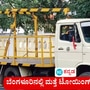 ಬೆಂಗಳೂರಿನಲ್ಲಿ ಮತ್ತೆ ಟೋಯಿಂಗ್‌ ವ್ಯವಸ್ಥೆ ಜಾರಿಯಾಗಿದ್ದು, 97 ಪ್ರಮುಖ ಜಂಕ್ಷನ್‌ಗಳಲ್ಲಿ ಟೋಯಿಂಗ್‌ ಶುರುವಾಗಿದೆ. (ಕಡತ ಚಿತ್ರ)