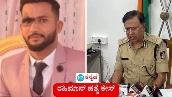 ಬಂಟ್ವಾಳ ರಹಿಮಾನ್ ಹತ್ಯೆ ಕೇಸ್, ಮೂವರ ಬಂಧನ, ಉಳಿದವರ ಪತ್ತೆಗೆ ಶೋಧ ನಡೆಸುತ್ತಿದ್ದಾರೆ ಪೊಲೀಸರು ಎಂದು ಪೊಲೀಸ್ ಮೂಲಗಳು ತಿಳಿಸಿವೆ. (ಕಡತ ಚಿತ್ರ) ಬಂಟ್ವಾಳ ರಹಿಮಾನ್ ಹತ್ಯೆ ಕೇಸ್, ಮೂವರ ಬಂಧನ, ಉಳಿದವರ ಪತ್ತೆಗೆ ಶೋಧ ನಡೆಸುತ್ತಿದ್ದಾರೆ ಪೊಲೀಸರು ಎಂದು ಪೊಲೀಸ್ ಮೂಲಗಳು ತಿಳಿಸಿವೆ. (ಕಡತ ಚಿತ್ರ)