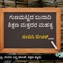 ಗುಣಮಟ್ಟದ ಬುನಾದಿ ಶಿಕ್ಷಣ ಮತ್ತದರ ಮಹತ್ವ; ನಂದಿನಿ ಟೀಚರ್ ಅಂಕಣ