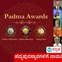 2026ನೇ ಸಾಲಿನ ಪದ್ಮ ಶ್ರೇಣಿಯ ಪುರಸ್ಕಾರಗಳಿಗೆ ಹೆಸರುಗಳ ಶಿಫಾರಸು ಮಾಡುವಂತೆ ಕೇಂದ್ರ ಸರ್ಕಾರ ಹಾಗೂ ರಾಜ್ಯ ಸರ್ಕಾರ ಸಾರ್ವಜನಿಕರಲ್ಲಿ ಮನವಿ ಮಾಡಿದೆ. (ಸಾಂಕೇತಿಕ ಚಿತ್ರ)