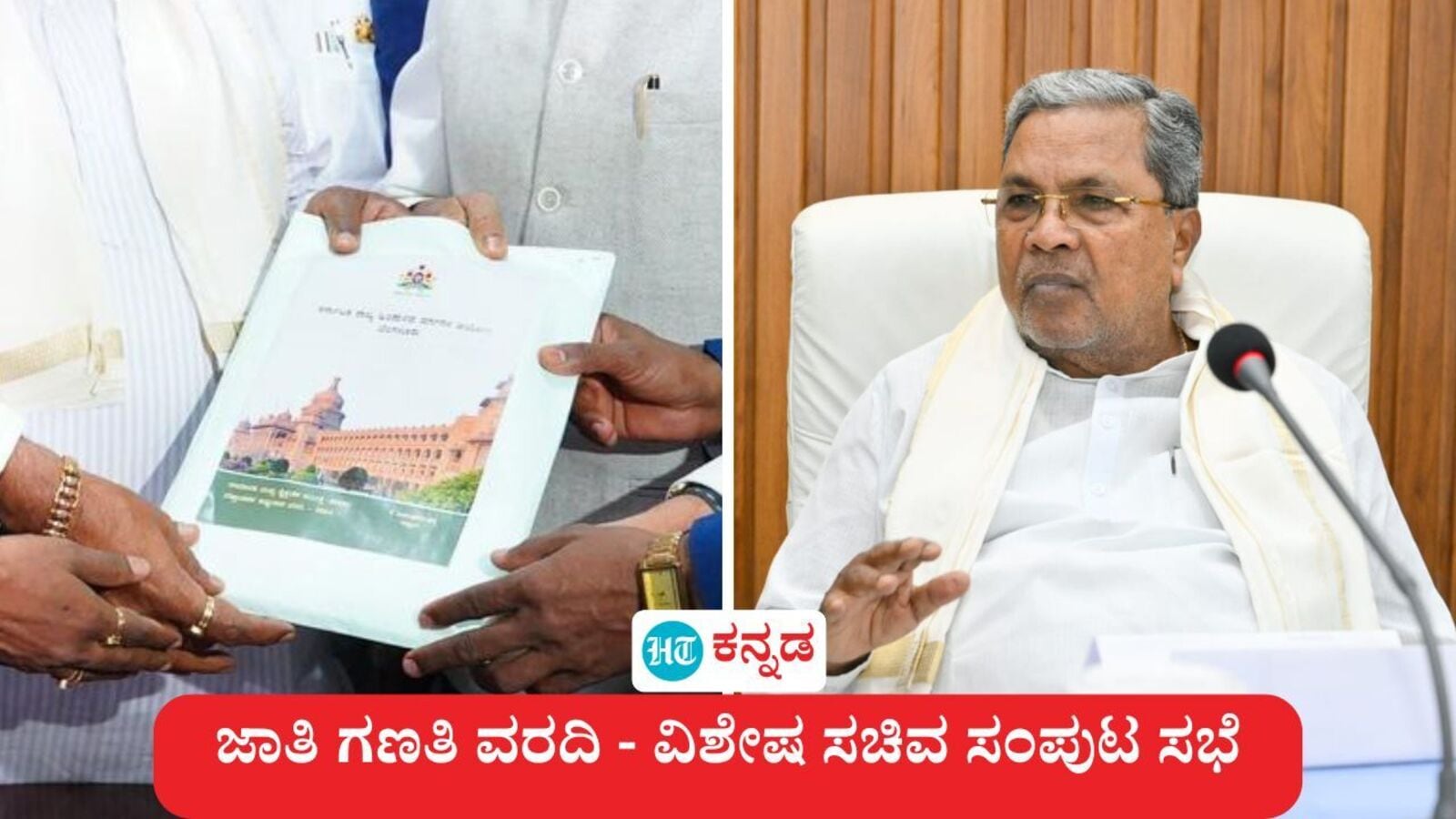 ಜಾತಿಗಣತಿಗೆ ಎಳ್ಳುನೀರು ಬಿಟ್ಟ ಕರ್ನಾಟಕ ಸರ್ಕಾರ; ಹೈಕಮಾಂಡ್‌ ಅಣತಿಯಂತೆ ಹೊಸ ಜಾತಿಗಣತಿಗೆ ನಿರ್ಧಾರ