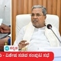 ಜಾತಿಗಣತಿಗೆ ಎಳ್ಳುನೀರು ಬಿಟ್ಟ ಕರ್ನಾಟಕ ಸರ್ಕಾರ; ಹೈಕಮಾಂಡ್‌ ಅಣತಿಯಂತೆ ಹೊಸ ಜಾತಿಗಣತಿಗೆ ನಿರ್ಧಾರ