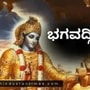 ಜೀವಿಗಳ ದೇಹ ಅಸ್ತಿತ್ವಕ್ಕೆ ಬರಲು ಕಾರಣವಾದ ಆತ್ಮ, ಆಧ್ಯಾತ್ಮಿಕ ಸಾಕ್ಷಾತ್ಕಾರಕ್ಕೆ ಮೆಟ್ಟಿಲು: ಭಗವದ್ಗೀತೆ