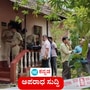 ಬಂಟ್ವಾಳ: ಗರ್ಭಿಣಿ ಪತ್ನಿಯ ಹತ್ಯೆಗೈದು ಪತಿ ಆತ್ಮಹತ್ಯೆ; ನಾವೂರಿನಲ್ಲಿ ನಡೆಯಿತು ದಾರುಣ ಘಟನೆ