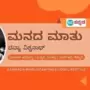 ನೆನಪಿನ ಶಕ್ತಿ ಕುಂದುವುದಕ್ಕೆ ಕಾರಣವೇನು, ಮರೆಗುಳಿತನಕ್ಕೆ ಇಲ್ಲಿದೆ ಪರಿಹಾರ – ಮನದ ಮಾತು