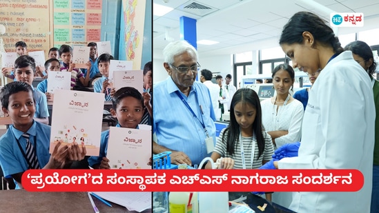'ಪ್ರಯೋಗ' ಸಂಸ್ಥೆ ವಿತರಿಸಿರುವ ವಿಜ್ಞಾನ ಕೈಪಿಡಿ ಪ್ರದರ್ಶಿಸುತ್ತಿರುವ ಮಕ್ಕಳು (ಎಡಚಿತ್ರ). ವಿದ್ಯಾರ್ಥಿಯೊಂದಿಗೆ ಸಂಸ್ಥೆಯ ನಿರ್ದೇಶಕ ಎಚ್‌ಎಸ್‌ ನಾಗರಾಜ