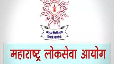 महाराष्ट्र लोकसेवा आयोग