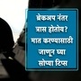 रिलेशनशिप टिप्स 