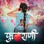 Phulrani First Poster Out