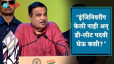 Nitin Gadkari Speech In Vishwa Marathi Sahitya Sammelan Nitin Gadkari Speech In Vishwa Marathi Sahitya Sammelan