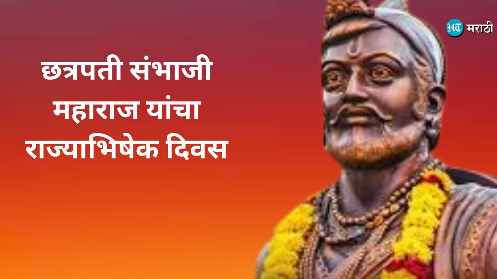 Chhatrapati Sambhaji Maharaj : छत्रपती संभाजी ...