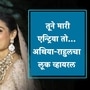 अथिया आणि केएल राहुल