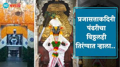 विठ्ठल मंदिरात तिरंगी फुलांची आकर्षक सजावट विठ्ठल मंदिरात तिरंगी फुलांची आकर्षक सजावट