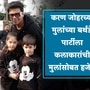 करण जोहर
