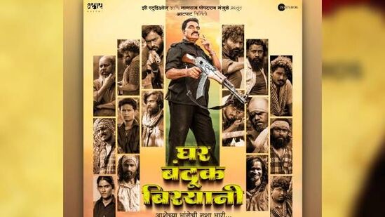 घर बंदुक बिरयानी घर बंदुक बिरयानी