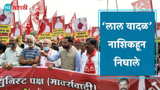 किसान सभेद्वारा आयोजित हजारो शेतकऱ्यांचे नाशिक-मुंबई 'लॉंग मार्च' मुंबईकडे निघाले किसान सभेद्वारा आयोजित हजारो शेतकऱ्यांचे नाशिक-मुंबई 'लॉंग मार्च' मुंबईकडे निघाले