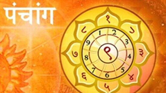 आजचं पंचांग