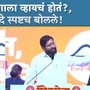 Eknath Shinde LIVE