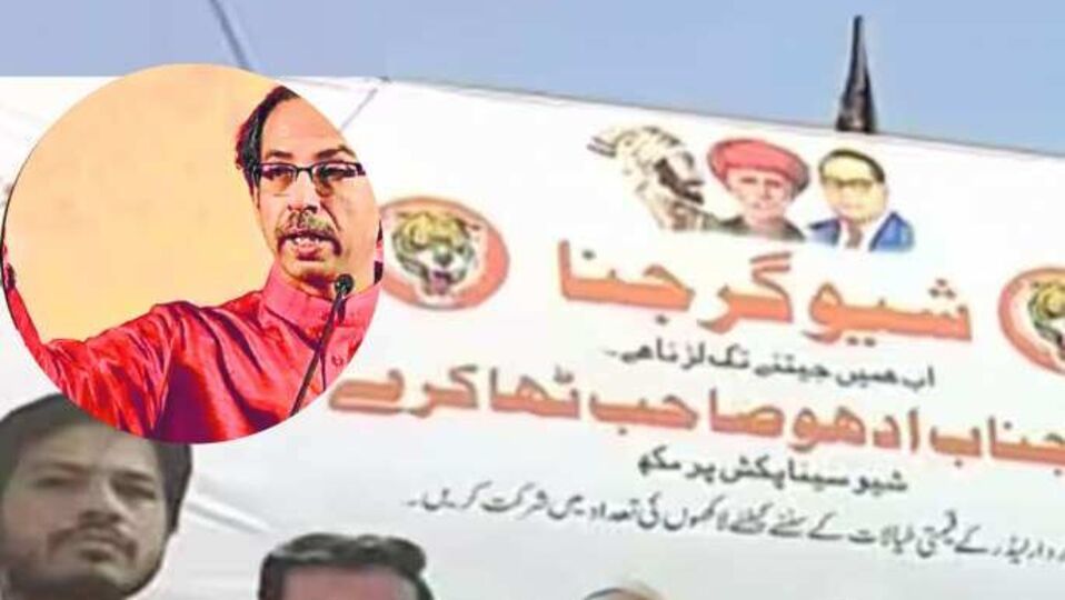Uddhav Thackeray Malegaon Sabha: Before the meeting of Uddhav Thackeray, there was a strong discussion about the banner in Urdu!