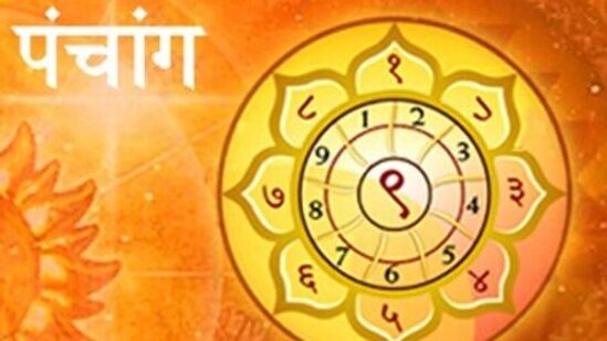 आजचं पंचांग