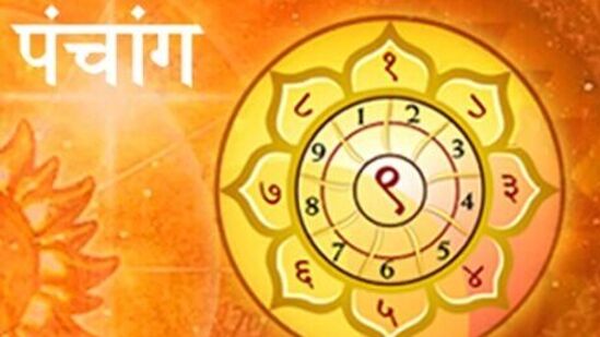 आजचं पंचांग