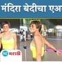 Mandira Bedi Airport Look