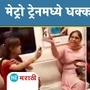 Woman attacks co-passenger with pepper spray in Delhi Metro