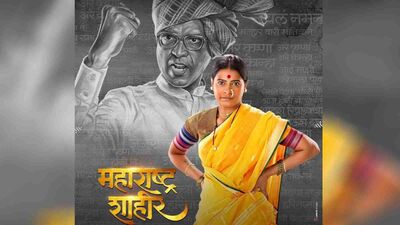 Maharashtra Shahir Movie