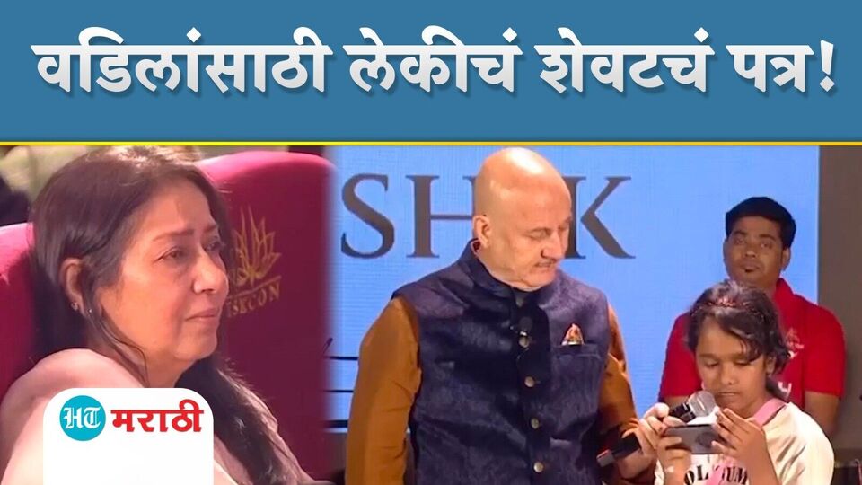 Video सतीश कौशिकसाठी लेक वंशिकाचं शेवटचं पत्र; चिमुकलीचे शब्द आणतील