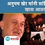 Anupam Kher