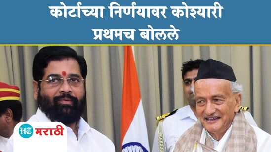 Bhagat Sing Koshyari reaction on SC decision Bhagat Sing Koshyari reaction on SC decision