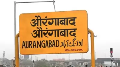 Aurangabad New Name Update 