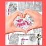 'प्यार जिंदगी है' - १२ लोकप्रिय हिंदी रोमँटिक चित्रपटांचा प्रवास
