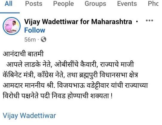 Vijay Wadettiwar Facebook Post 