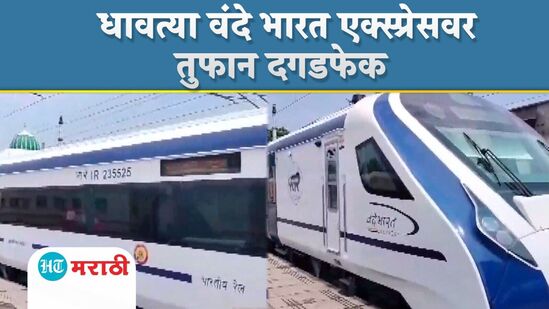 Stone Pelting On Vande Bharat Express In Ayodhya Stone Pelting On Vande Bharat Express In Ayodhya