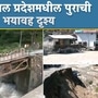 Himachal Pradesh Flood News