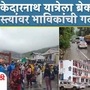 Kedarnath yatra Kedarnath yatra