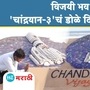  Chandrayaan 3
