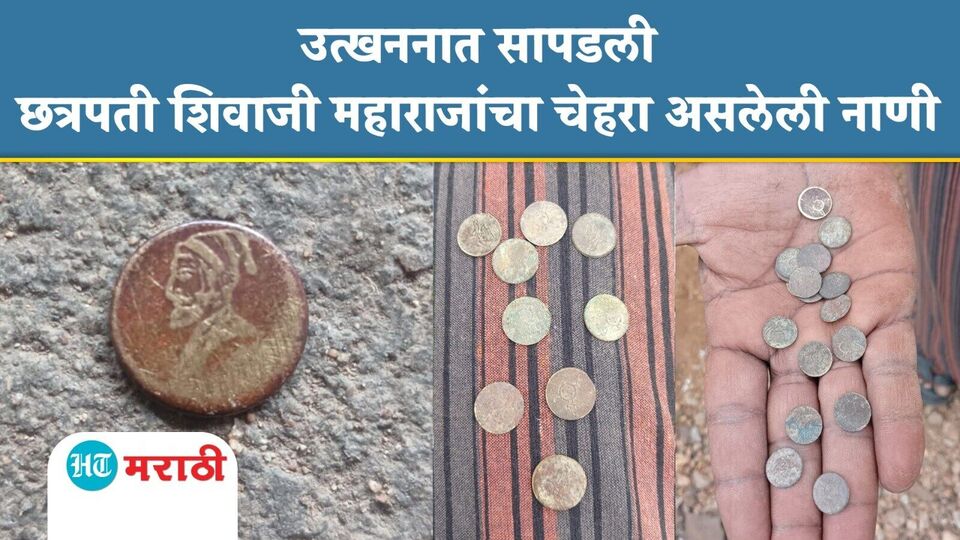 Chitradurga चित्रदुर्गमधील उत्खननात सापडली १६ व्या शतकातील नाणी!16th century coins found in