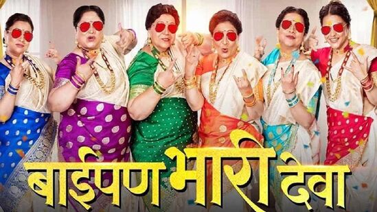 Baipan Bhaari Deva Marathi Film