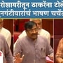 Sudhir Mungantiwar On Uddhav Thackeray In Maharashtra Assembly Monsoon Session