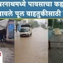 Ambarnath Thane Rain Updates